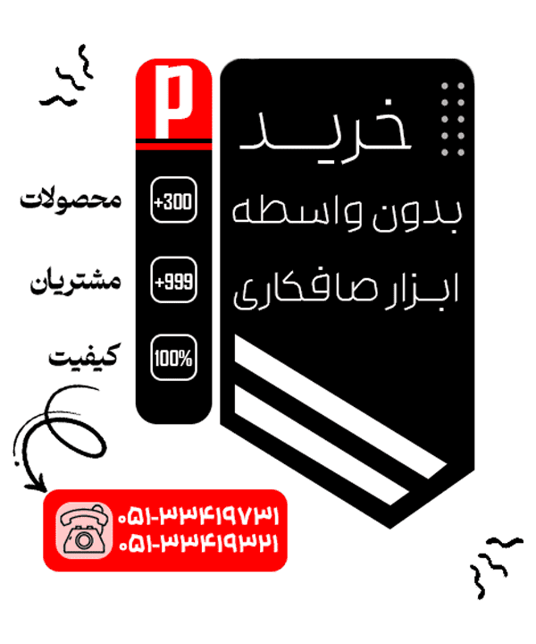 صفحه اصلی | ابزار صافکاری | ابزار صافکاری قریشی